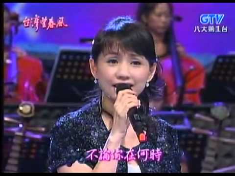 蔡幸娟+祝你幸福+台灣望春風