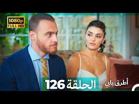    126 انت اطرق بابى الحلقة   صورة محس نة