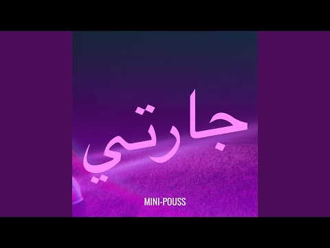كبرت ولات مرا
