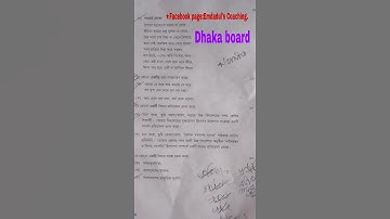 SSC Bangla 2nd paper question paper 2025||SSC Bangla 2nd paper question paper Dhaka board 2025||