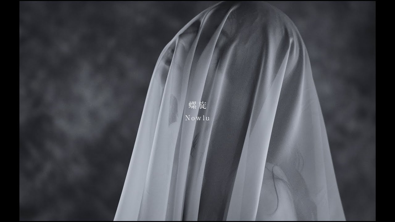 Nowlu / 螺旋 -Official MV-