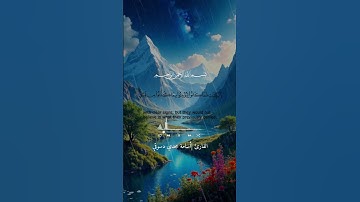 تلاوة الورد اليومي صفحة 163 سورة الأعراف 💙#راحة_نفسية #قران_كريم