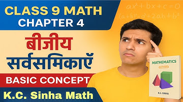 Class 9th K.C. Sinha Math Chapter 4 | बीजीय सर्वसमिकाएँ (Algebraic Identities) | Basic Concept |