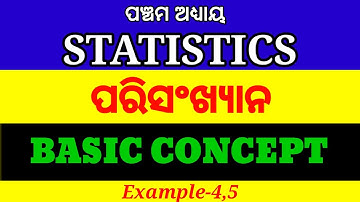 STATISTICS (ପରିସଂଖ୍ୟାନ)10th Class Odia||Statistics Basic Concept | Example 4,5||Mathematics Class 10