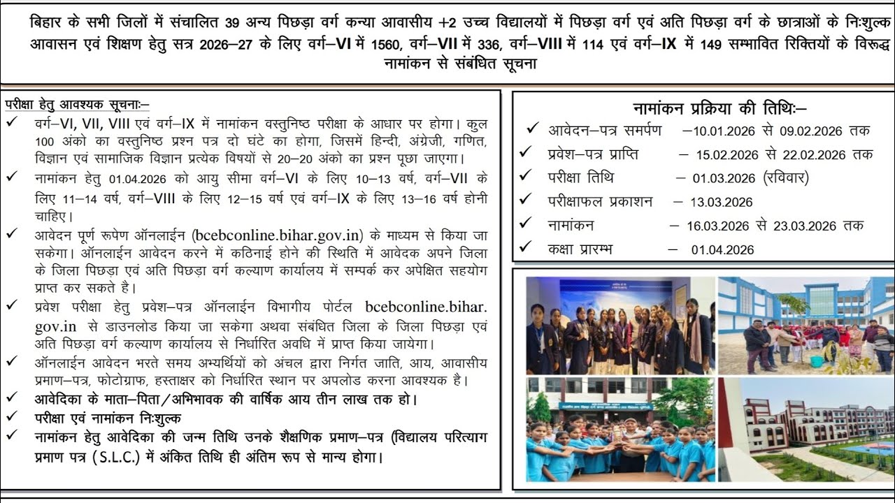 Obc girls school admission process kalyan vibhag school bihar admission process 