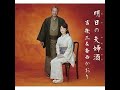 明日の夫婦酒#3 元唄:吉幾三&香西かおり COVER:6259