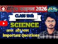 Class 10th Science Chemistry 🧪 ⚗️ Subjective 2026 ।। बिहार बोर्ड मैट्रिक फाइनल विज्ञान। । #exam