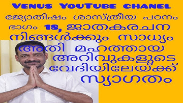 VEDA VEDANGA ASTROLOGY SASTREEYA PADANAM EPISODE 18 | VENUS YOUTUBE CHANNEL #astrologicallife