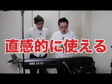 KORG EK-50 レビュー 低価格な「エンターテナーキーボード」使い方の基本と機能を解説! @シライミュージック豊橋 KORG EK-50 レビュー 低価格な「エンターテナーキーボード」使い方の基本と機能を解説! @シライミュージック豊橋