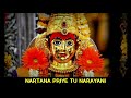 Nartana Priye Tu Narayani | Mahalasa Narayani | Mahalasa Narayani Bhajan | Konkani Bhajan Mp3 Song