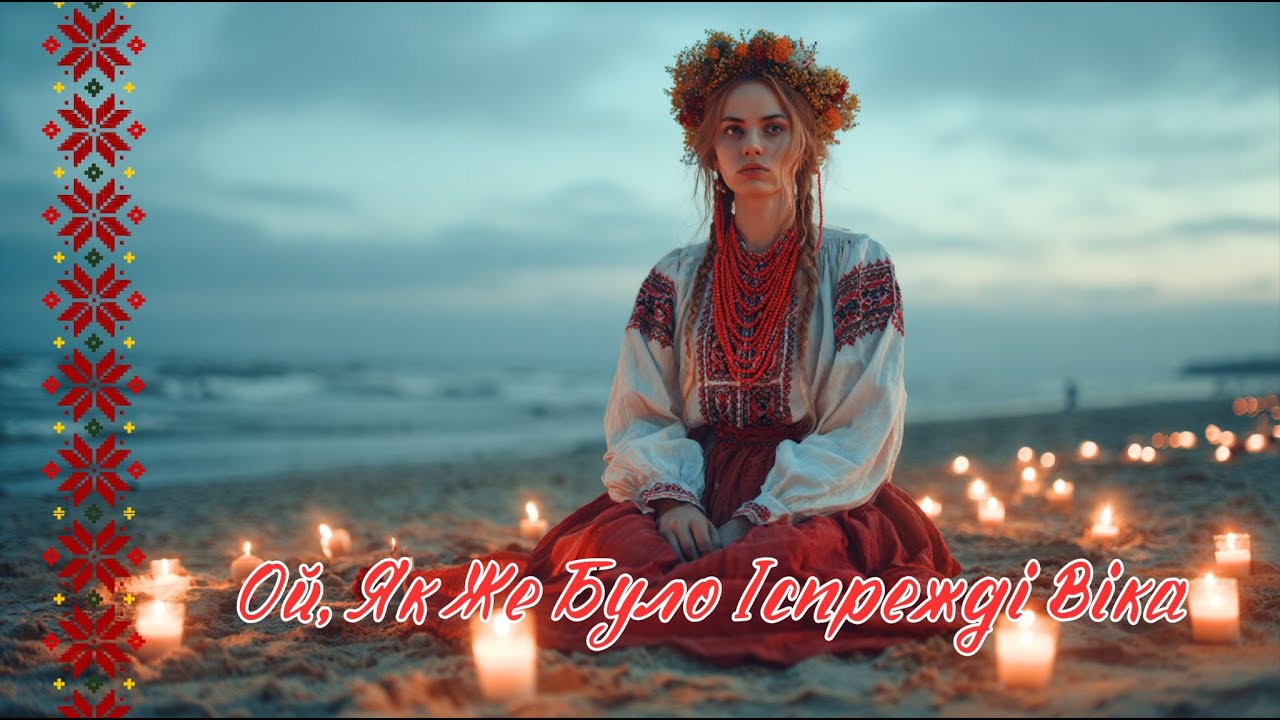Ой, Як Же Було Іспрежді Віка - Ukrainian folk (Edit by UkrBard)