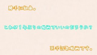 【手話歌で】 いれいす様の楽曲を好きなところを忖度しながら出来る範囲で組曲に！ 【ネコパジャマ】