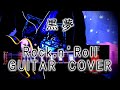 黒夢 Rock,n&rsquo;Roll ギターカバー