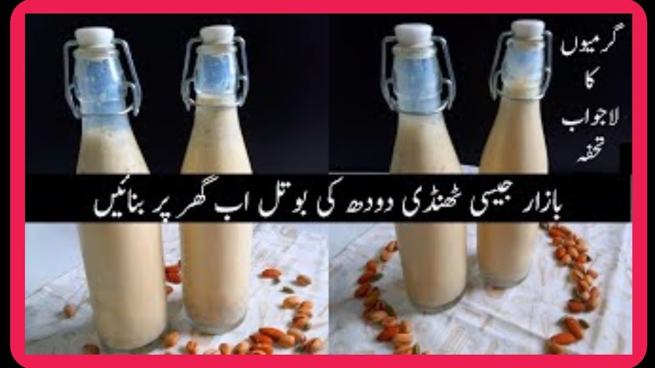 Doodh ki Bottle Recipe Milk Bottle Recipe دودھ کی ٹھنڈی بوتلیں گھر پر