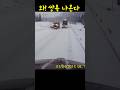 겨울 빙판길 주행중 쌍욕나오는 상황들