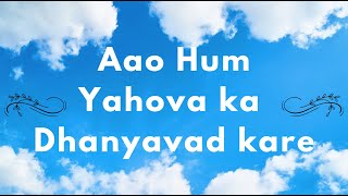 Hindi Christian Song - Aao Hum Yahova ka Dhanyavad Kare