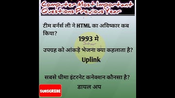 Computer questions  | Hssc computer questions  | HSSC Previous paper.. #shorts