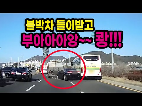 절 들이받고 <strong>도주하다</strong> 사고 난 거 같은데 상대는 급발진을 주장합니다.