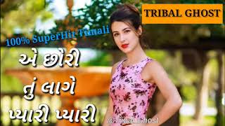 Chori tu lage pyari pyari full song// छोरी तू लागे प्यारी प्यारी//Super hit timali//Tribal ghost//TG