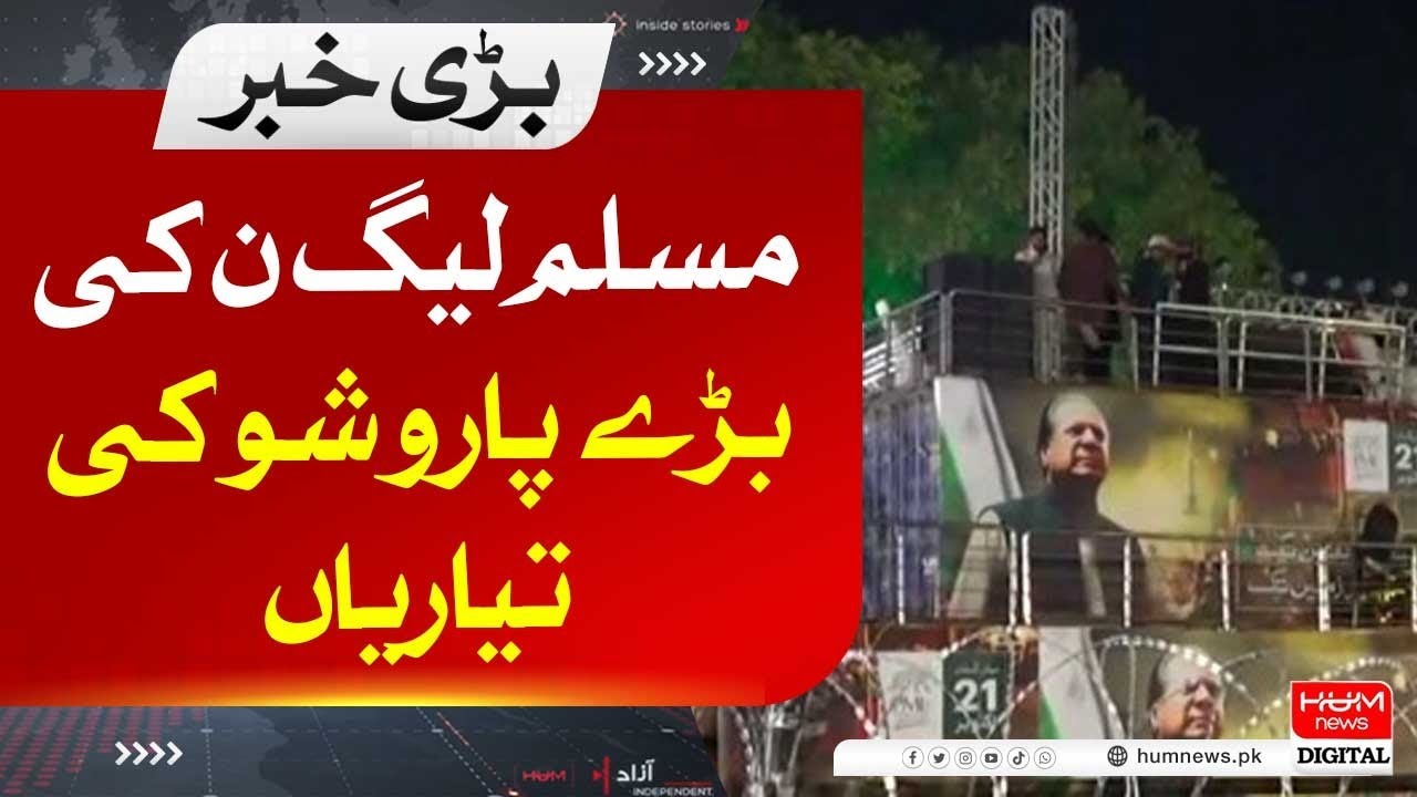 PML-N Preparations for the big power show