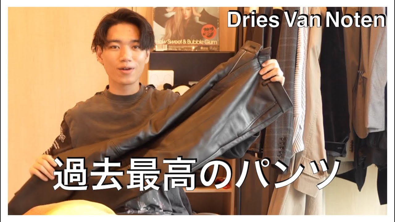 【完売必至】Dries Van Noten スワール スパンコールパンツ The most expensive purchase ever!? I bought a pair of Dries