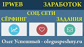 ОЛЕГ УСПЕШНЫЙ - КАК ЗАРАБОТАТЬ В ИНТЕРНЕТЕ?