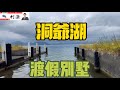 ［日本北海道］在充滿故事性的洞爺湖買個環景渡假別墅！物件資訊點標題看完整資訊
