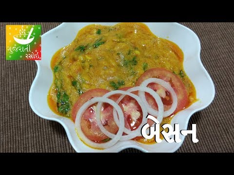 besan-nu-shaak---બેસન-|-recipes-in-gujarati-[-gujarati-language]-|-gujarati-rasoi