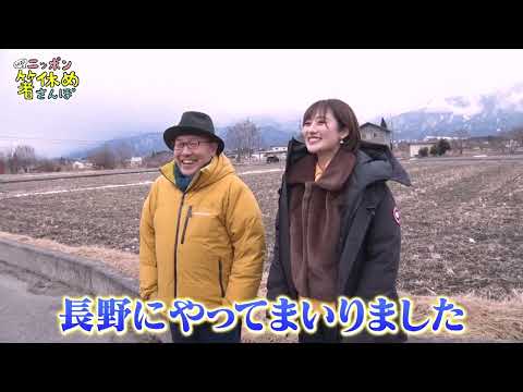 久住昌之のニッポン箸休めさんぽ 長野編｜BS12