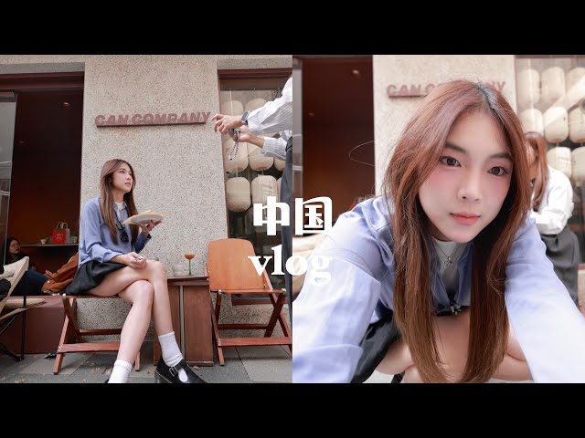 中国 vlog 🇨🇳 第一次去上海旅游… class=