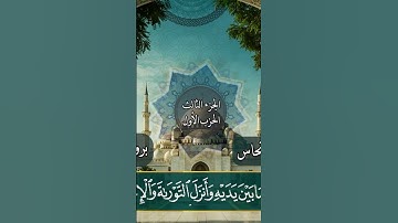 الصفحة 50 آل عمران #قرآن #اكسبلور #المصحف #تيك_توك #حالات_واتس #تلاوة_خاشعة #quran #راحة_نفسية