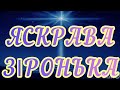 Різдвяна пісня ЯСКРАВА ЗІРОНЬКА караоке
