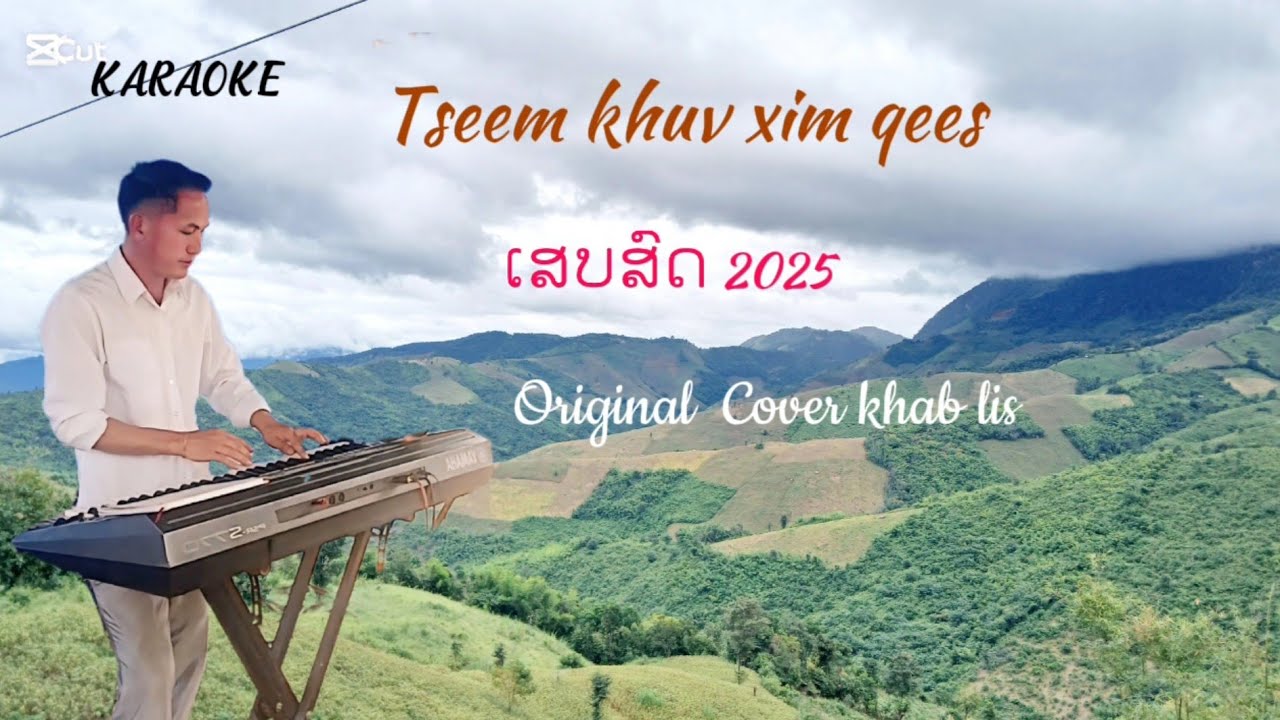 Tseem khuv xim qees karaoke khab lis ເສບສົດ ລຳເພິນ by tshua pov hawj.4/11/2025