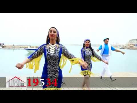 اغنيه رويال هوم