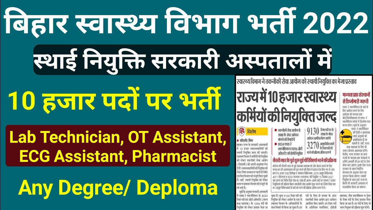 bihar health department vacancy 2022 | bihar health department recruitment new notification