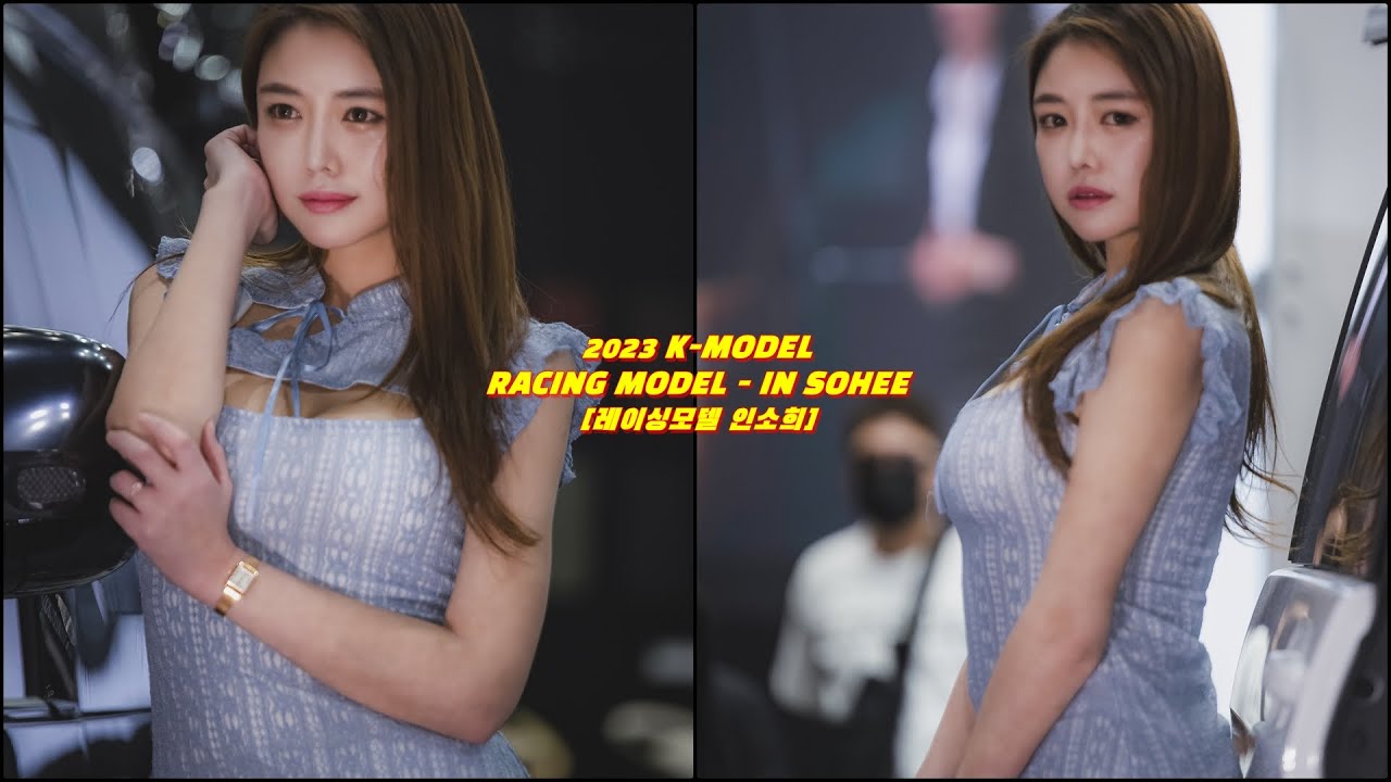 [달마] 찍_JANG - 서울모빌리티쇼-레이싱모델 인소희 [RACING MODEL-IN SOHEE] - YouTube