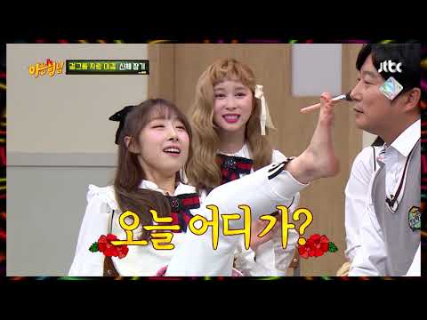 [걸그룹 자랑 대결] 발샘물 수빈 feat. 아는 형님