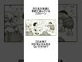 【ドラえもん】強者間が半端ないのび太に関するうんちく #アニメ #漫画 #shortsfeed