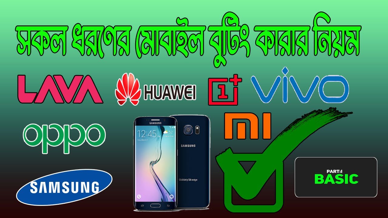 Fastboot কি/Recovery Mode/Download Mode কী/Meta Mode,/Brom Mode ...