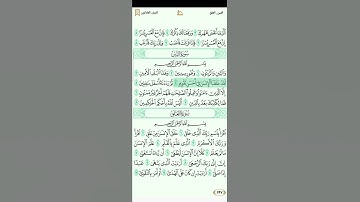 سورة التين للشيخ ياسر الدوسري 1080