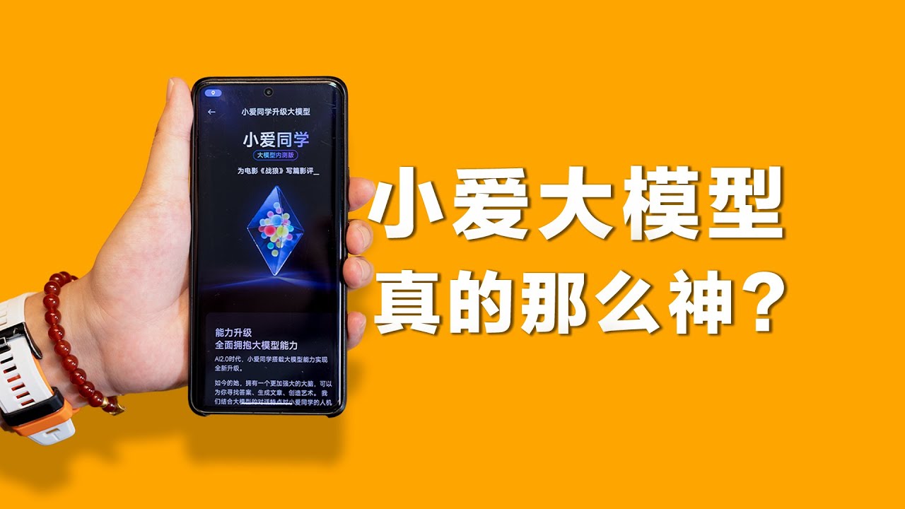 小爱大模型，可能是第一中文AI工具？ - YouTube