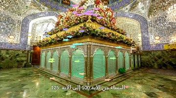 النساء من الآية 100 إلى الآية  125