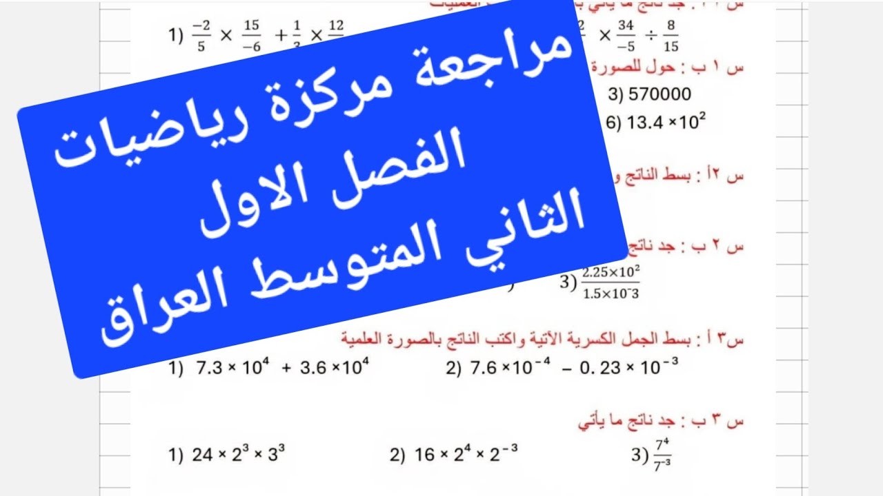 مراجعة مركزة رياضيات ثاني متوسط الفصل الاول , رياضيات ثاني متوسط مراجعه الفصل الاول