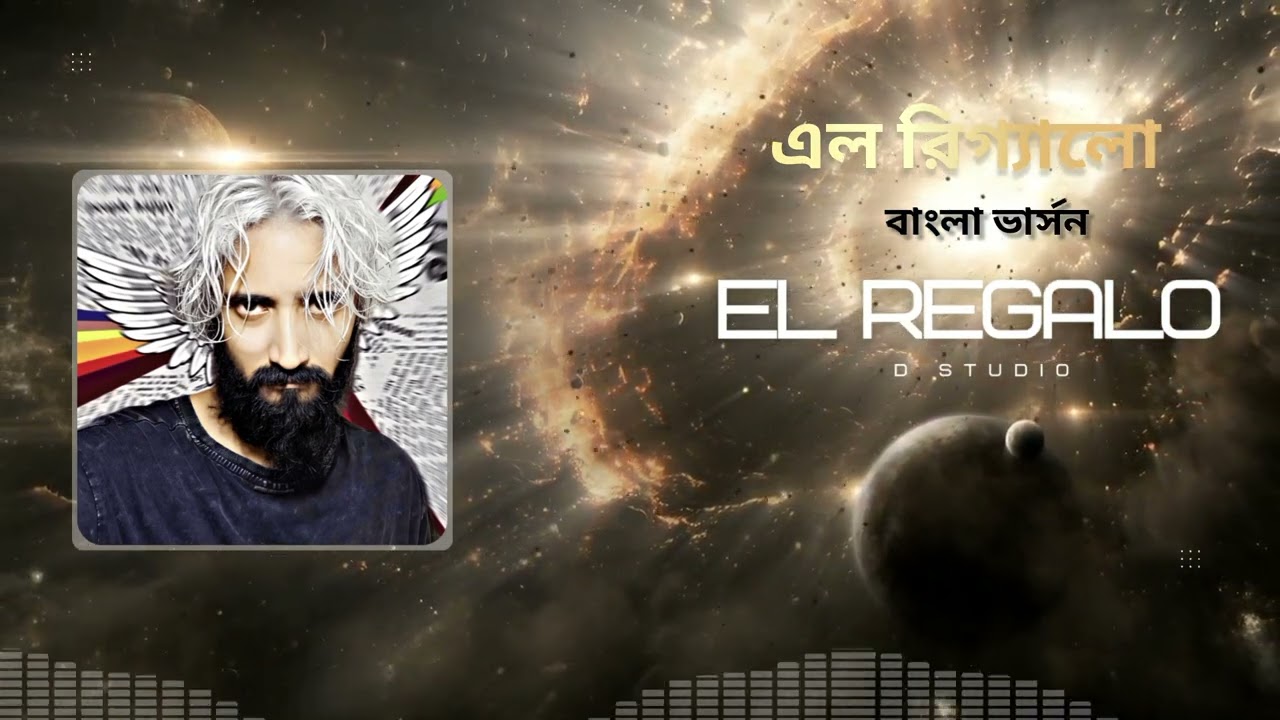 El Regalo Bangla Cover | Slow Romantic AI Song | Female Vocal | D Studio