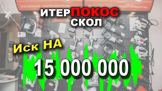 видео: Интерскол судится с блогерами ! Нам закрывают рты! картинка: Интерскол судится с блогерами ! Нам закрывают рты!