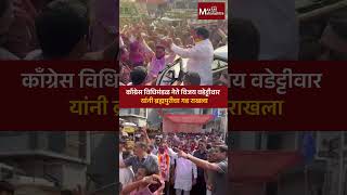 Congress Legislative Leader Vijay Wadettiwar Defends Brahmapuri Fort Vijay Wadettiwar Maxmaharashtra