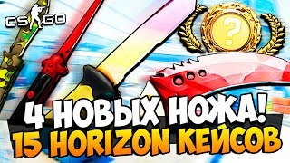 4 НОВЫХ НОЖА! ТАКОГО ТЫ ЕЩЕ НЕ ВИДЕЛ! ОТКРЫВАЕМ 15...