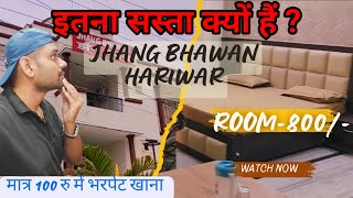 Haridwar JHANG BHAWAN kyo hain itna sasta || 800 Main ac Room || Best Dharamshala in Haridwar ||