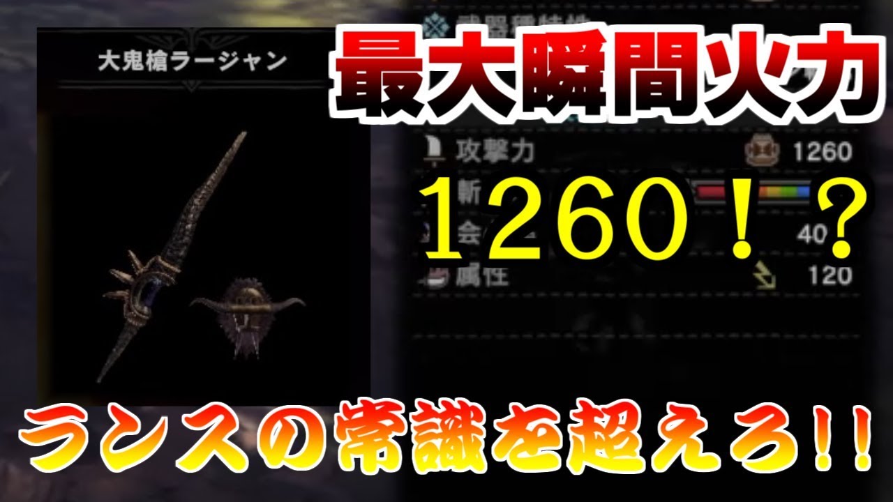 モンハン アイス ボーン ランス 装備 Mhwアイスボーン ランスは強い 弱い 評価のまとめ モンハンワールド ゲームエイト