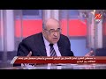 د مصطفى الفقي توتر العلاقات بين مصر وتركيا كان بسبب أردوغان وليس مصر د مصطفى الفقي توتر العلاقات بين مصر وتركيا كان بسبب أردوغان وليس مصر